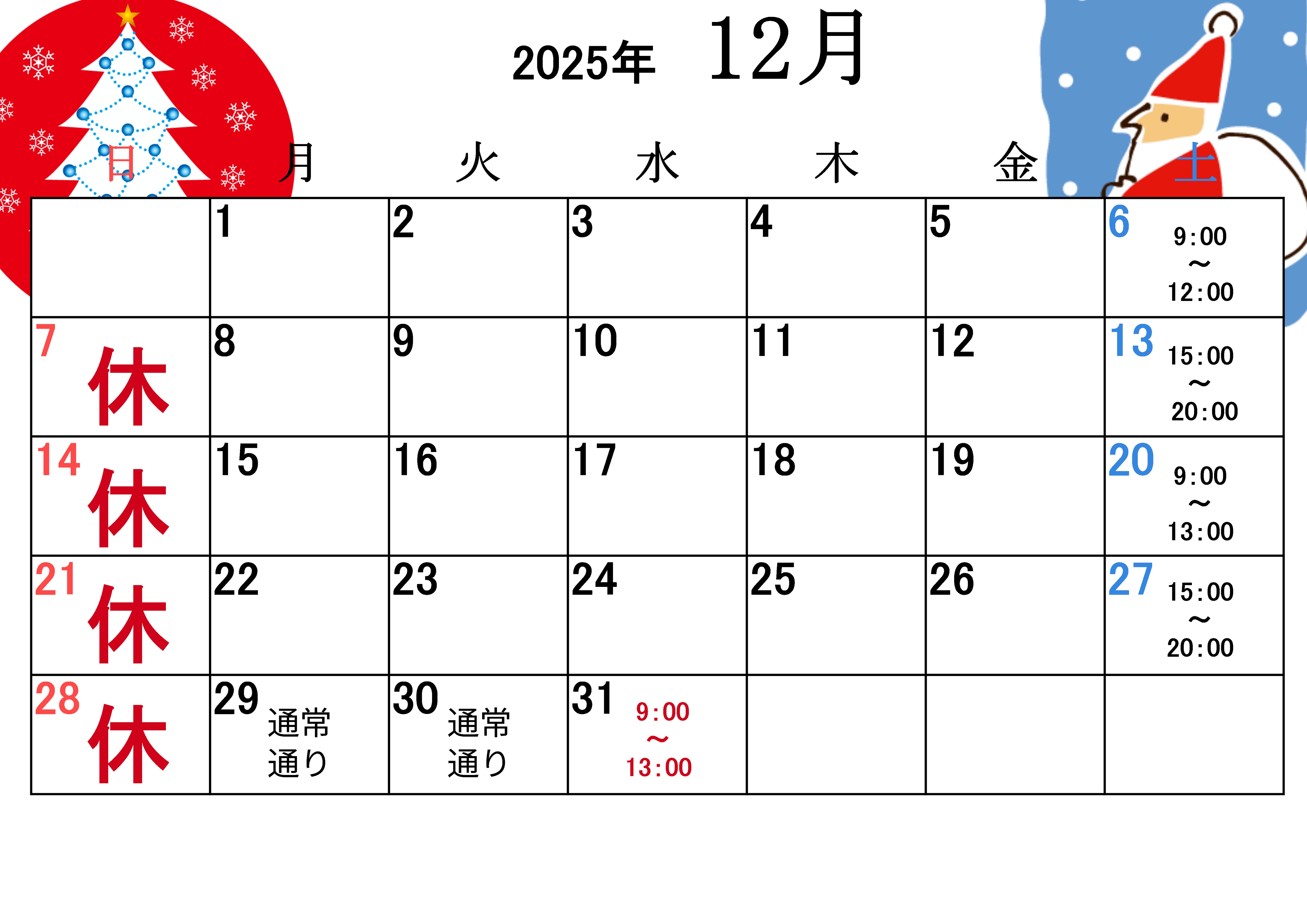 2025　12月ｓｐ